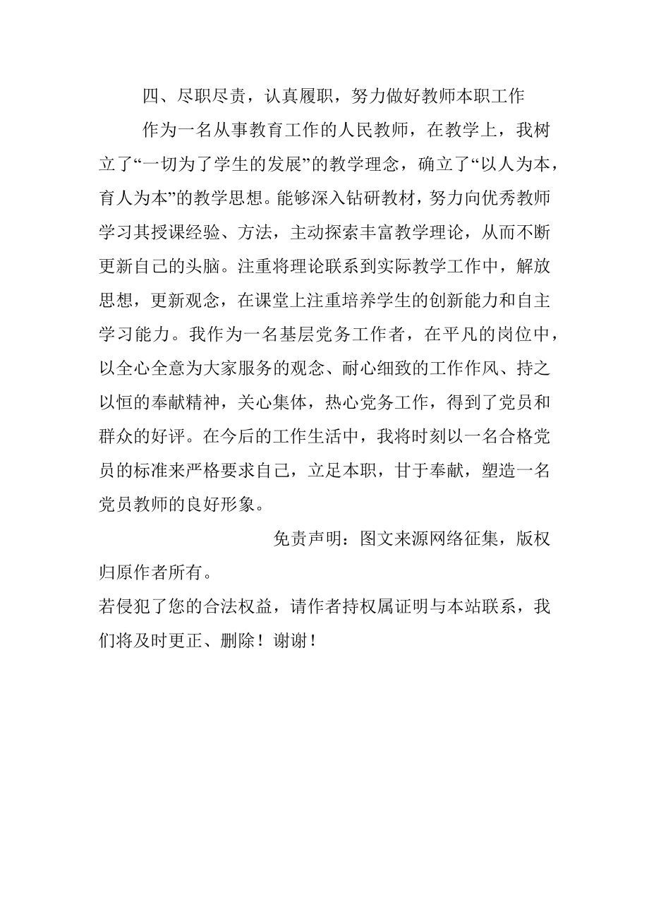 优秀党务工作者先进事迹材料范文.docx_第3页