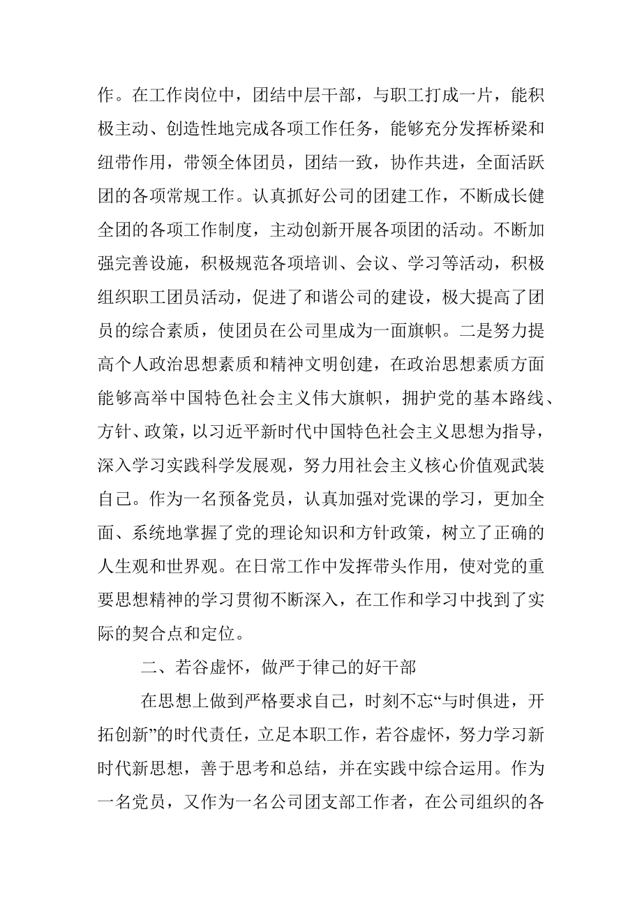 公司团委副书记优秀团干部先进事迹材料.docx_第2页