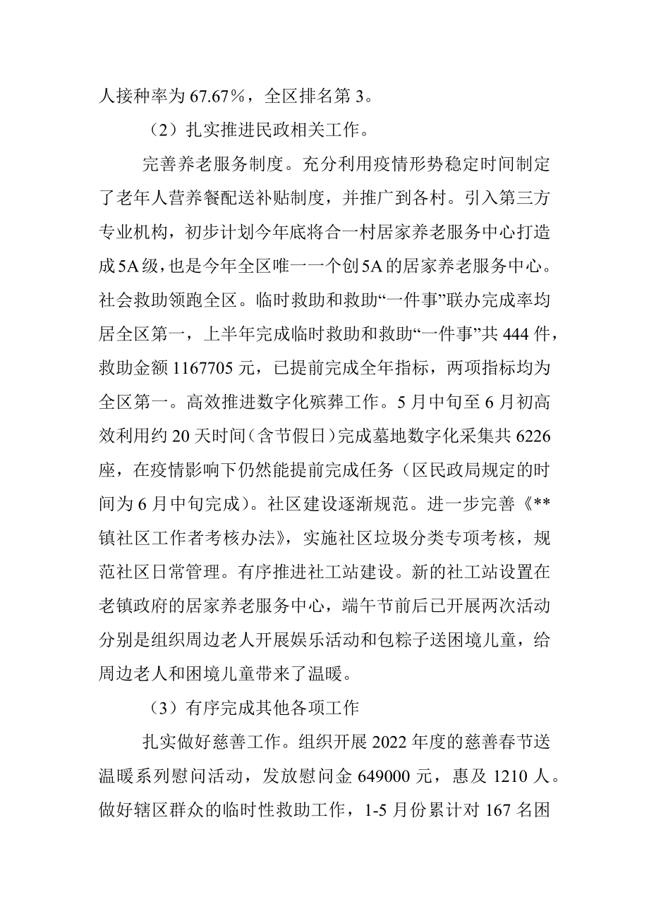 镇社会事务办2022年上半年工作总结及下半年工作计划.docx_第2页