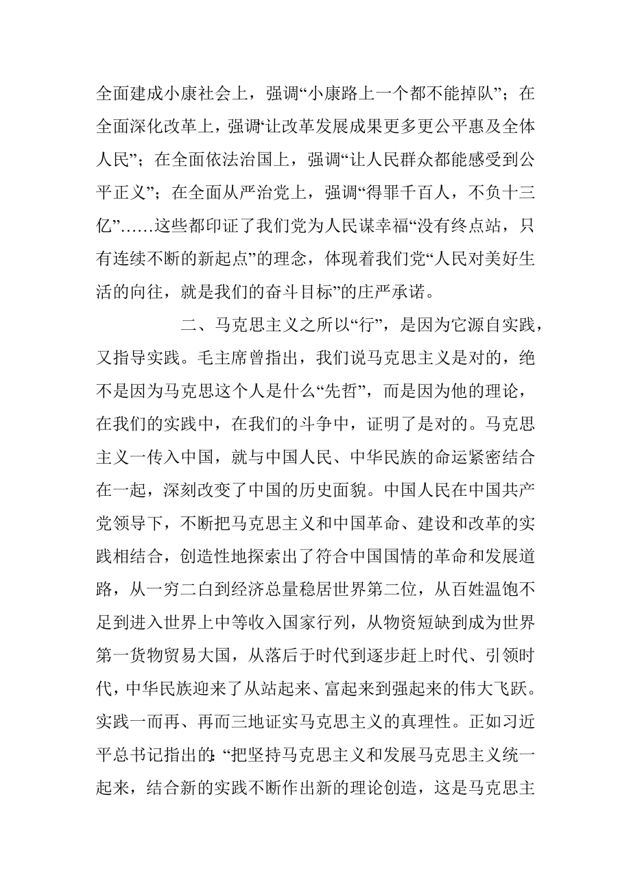 马克思主义为什么行交流发言.docx_第2页