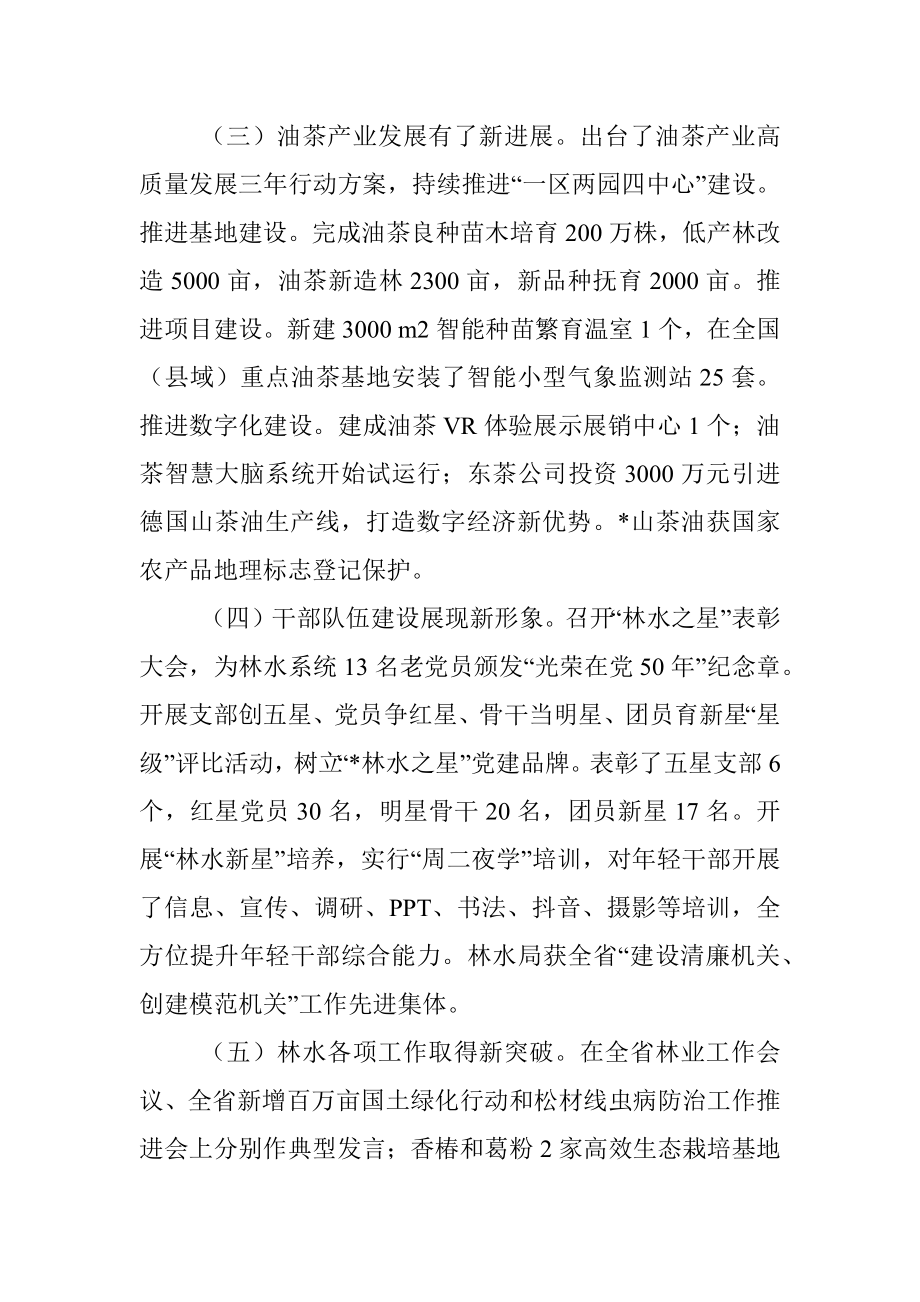 县林业水利局2022年工作总结和2023年工作思路.docx_第2页