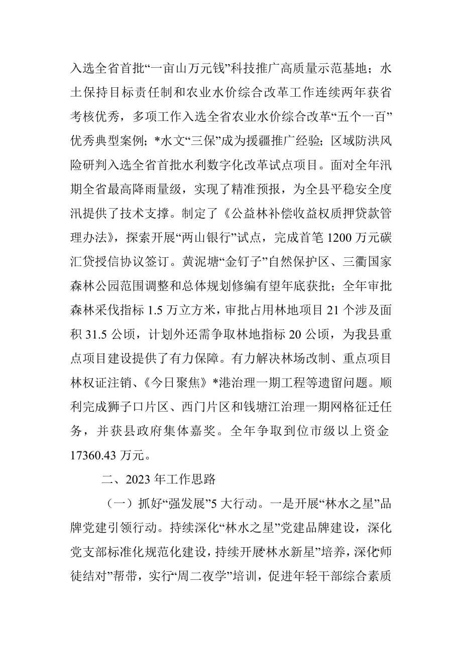 县林业水利局2022年工作总结和2023年工作思路.docx_第3页