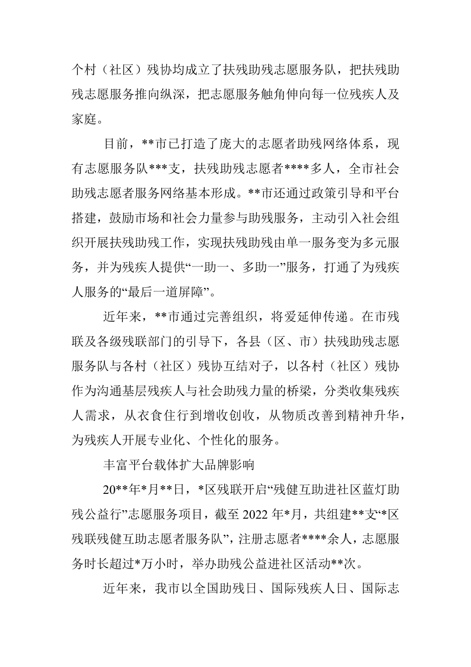 残联开展扶残助残志愿服务工作总结.docx_第2页