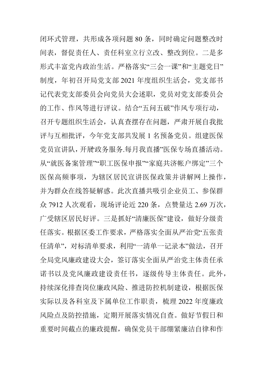 区医疗保障局2022年度工作总结及2023年度工作思路.docx_第2页