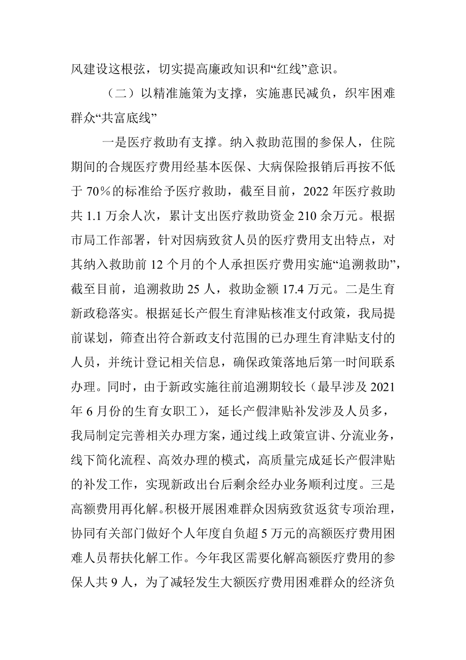 区医疗保障局2022年度工作总结及2023年度工作思路.docx_第3页