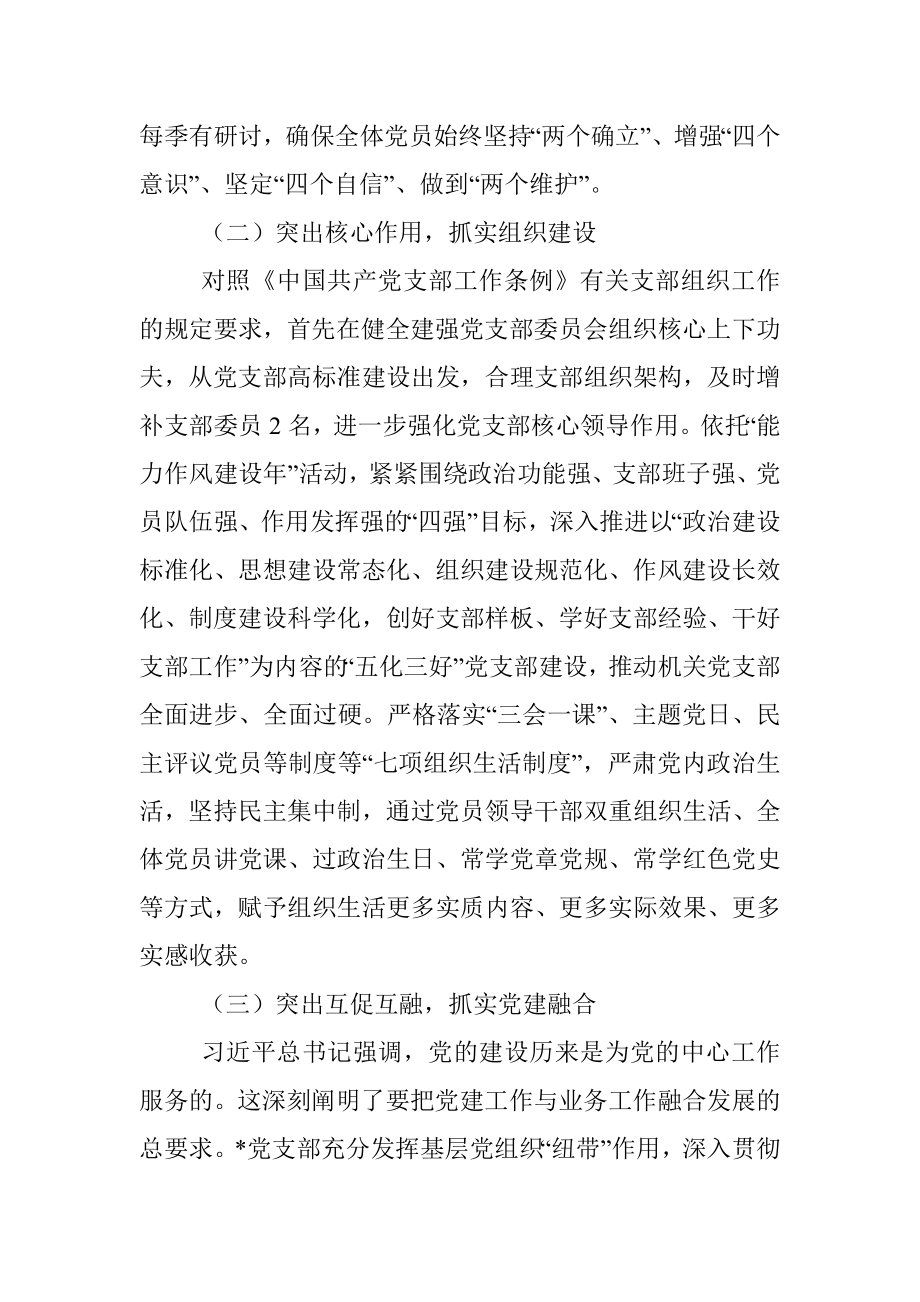 党支部半年工作总结.docx_第2页