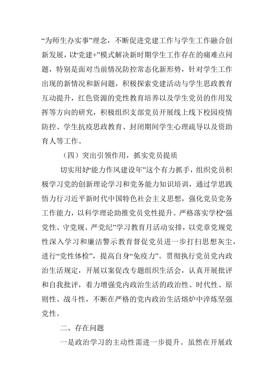 党支部半年工作总结.docx_第3页