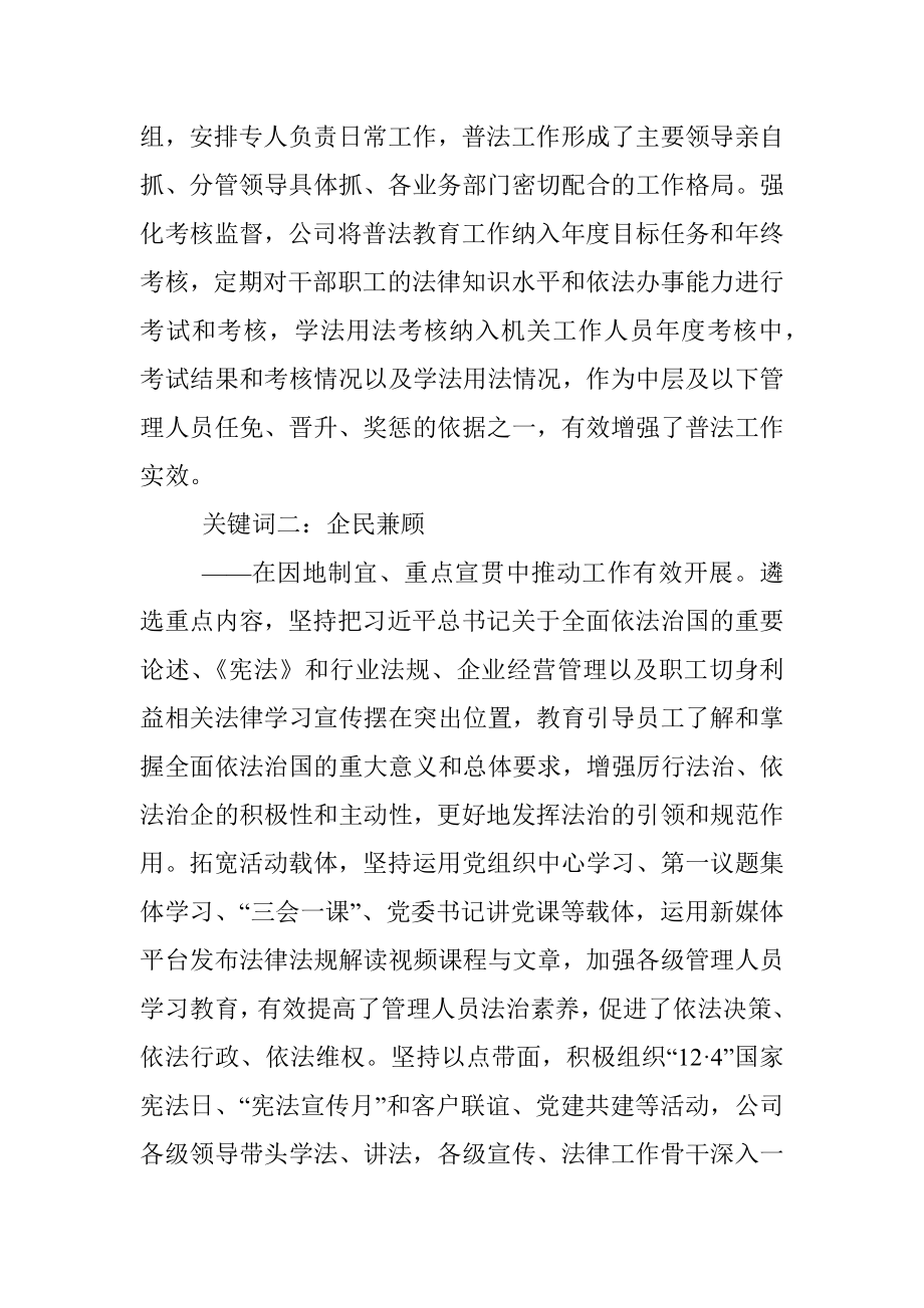 国企普法工作先进单位事迹材料.docx_第2页