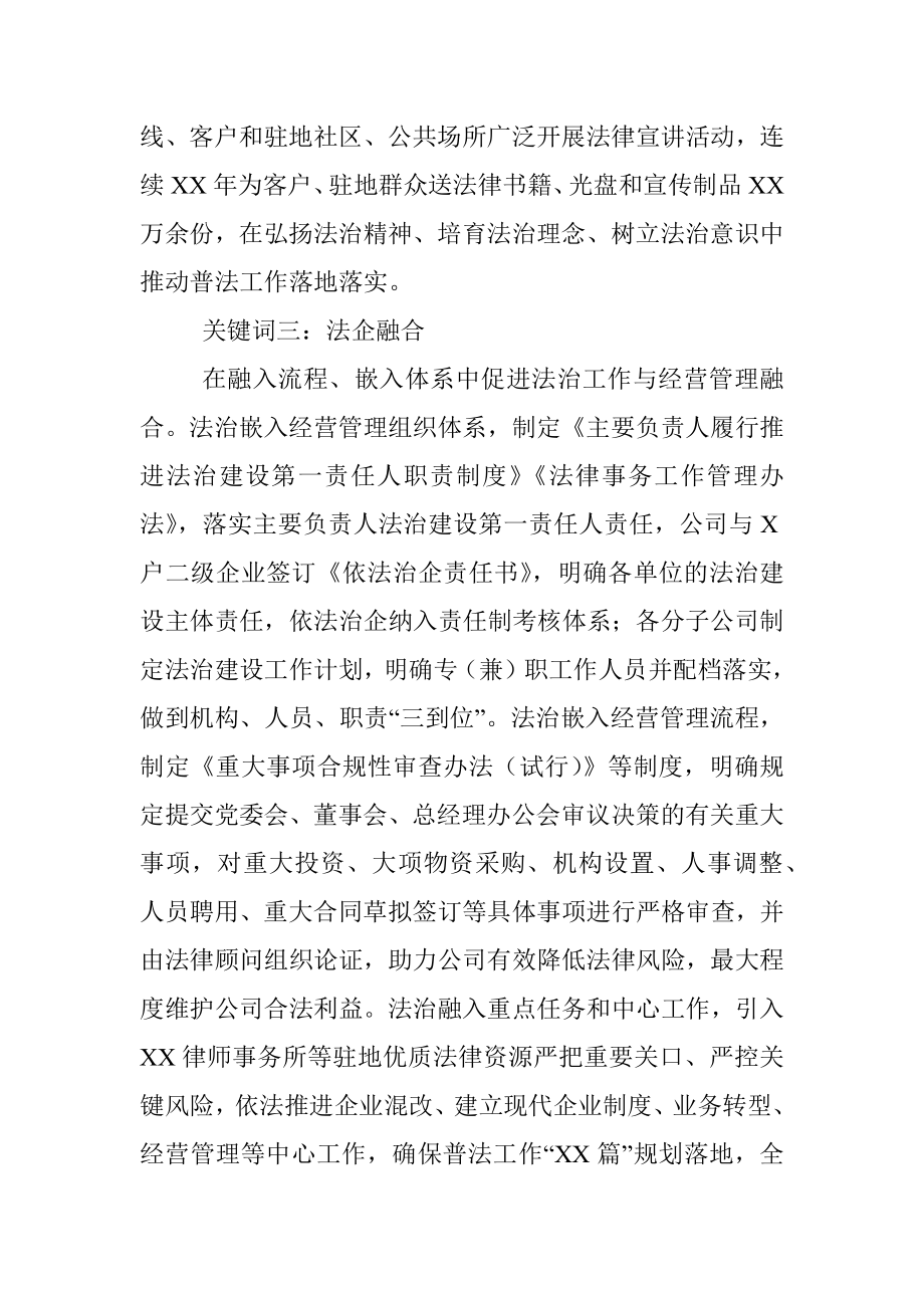 国企普法工作先进单位事迹材料.docx_第3页