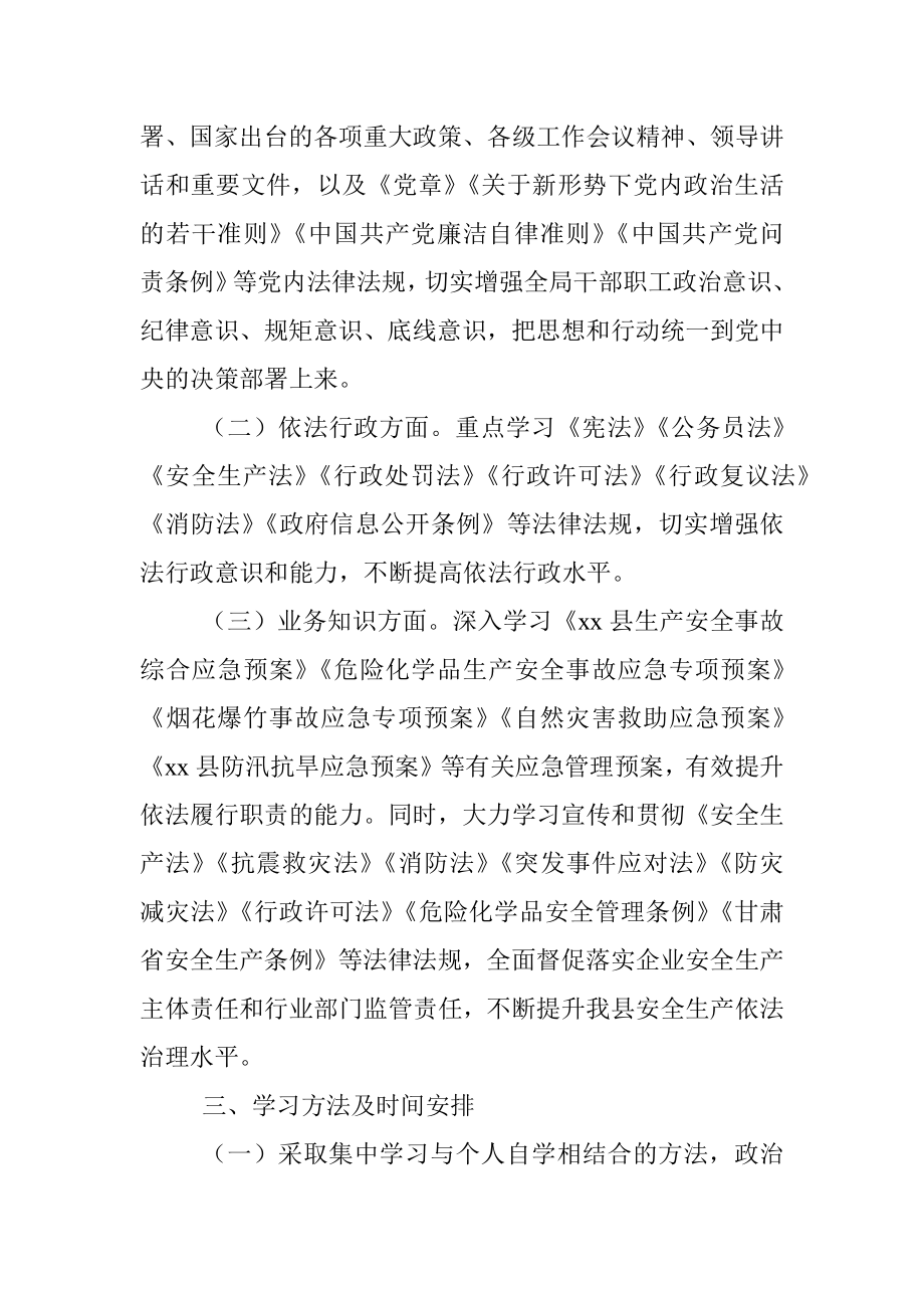 学习计划2021年干部职工理论学习计划方案范文学习安排方案.docx_第2页