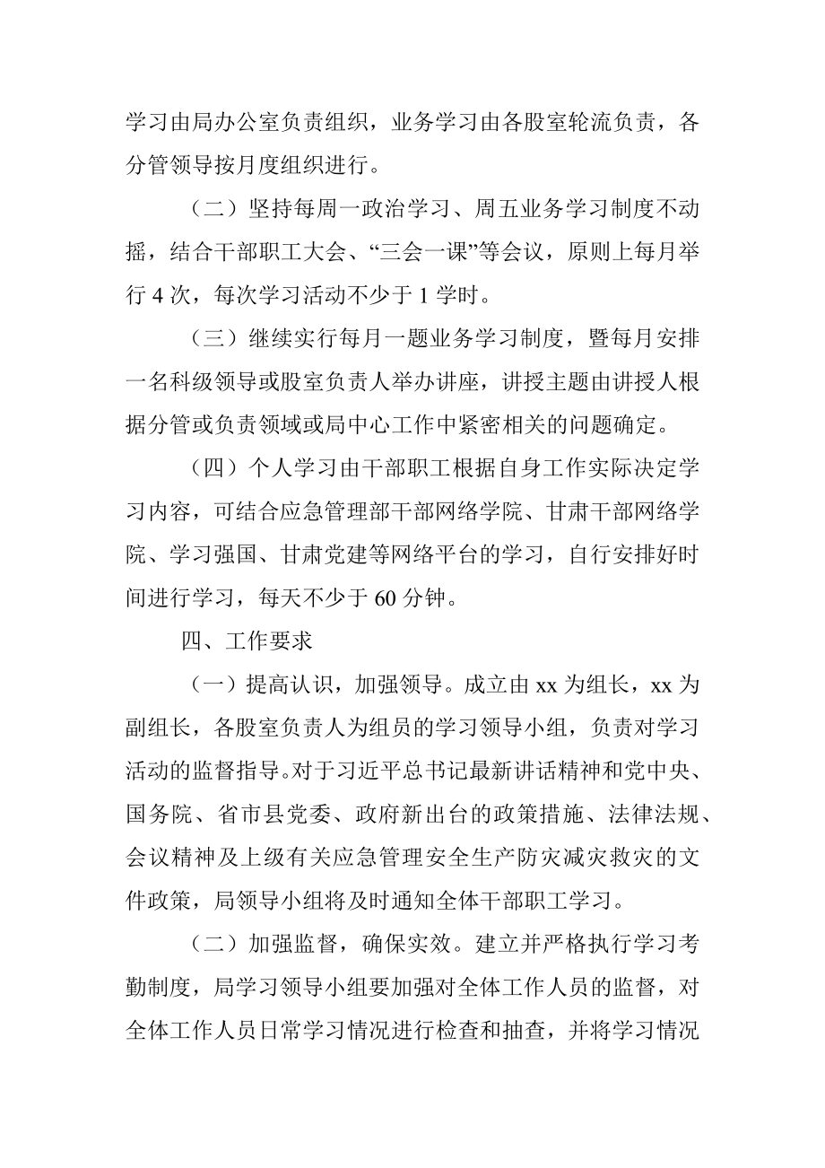 学习计划2021年干部职工理论学习计划方案范文学习安排方案.docx_第3页