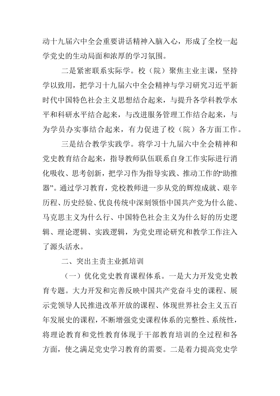 党校学习贯彻全会精神工作总结.docx_第2页