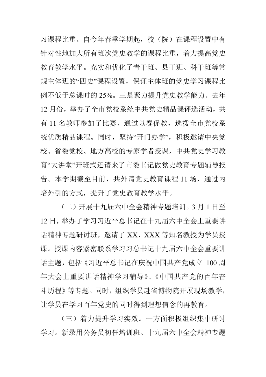 党校学习贯彻全会精神工作总结.docx_第3页