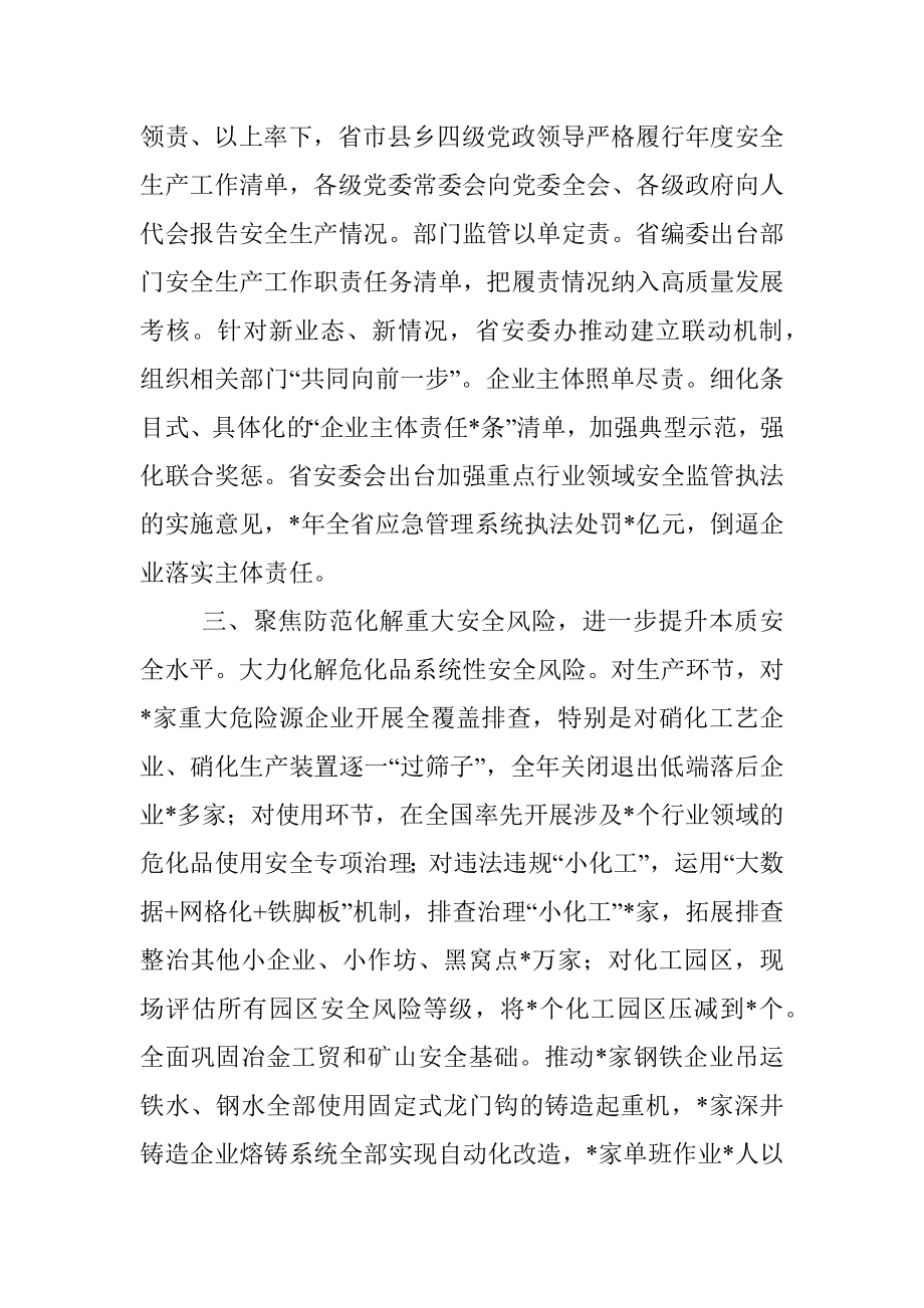 全力抓好安全生产专项整治 坚决扭转事故多发局面——省应急管理厅交流发言材料.docx_第2页