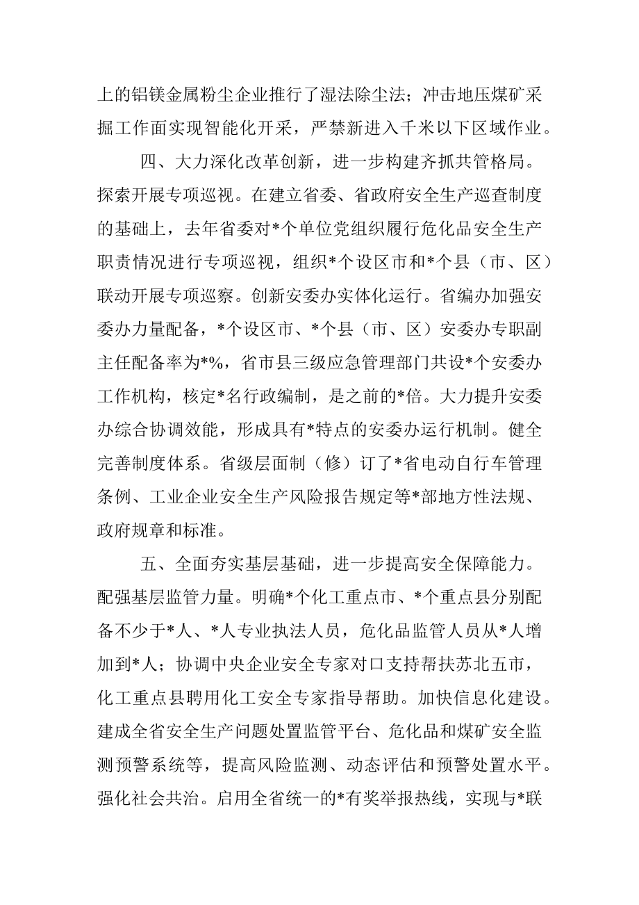 全力抓好安全生产专项整治 坚决扭转事故多发局面——省应急管理厅交流发言材料.docx_第3页