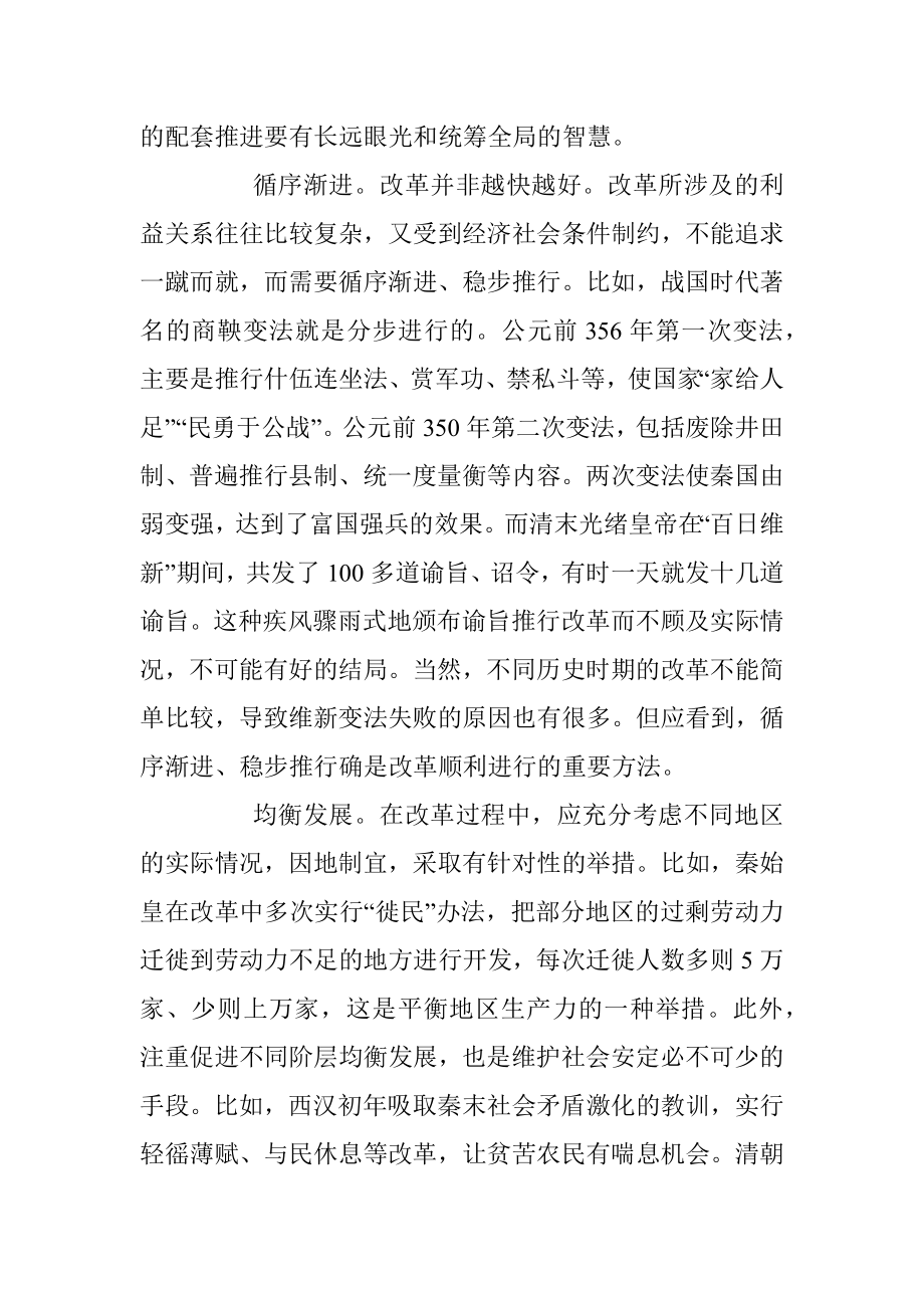 白钢：科学总结历史上的改革经验.docx_第2页