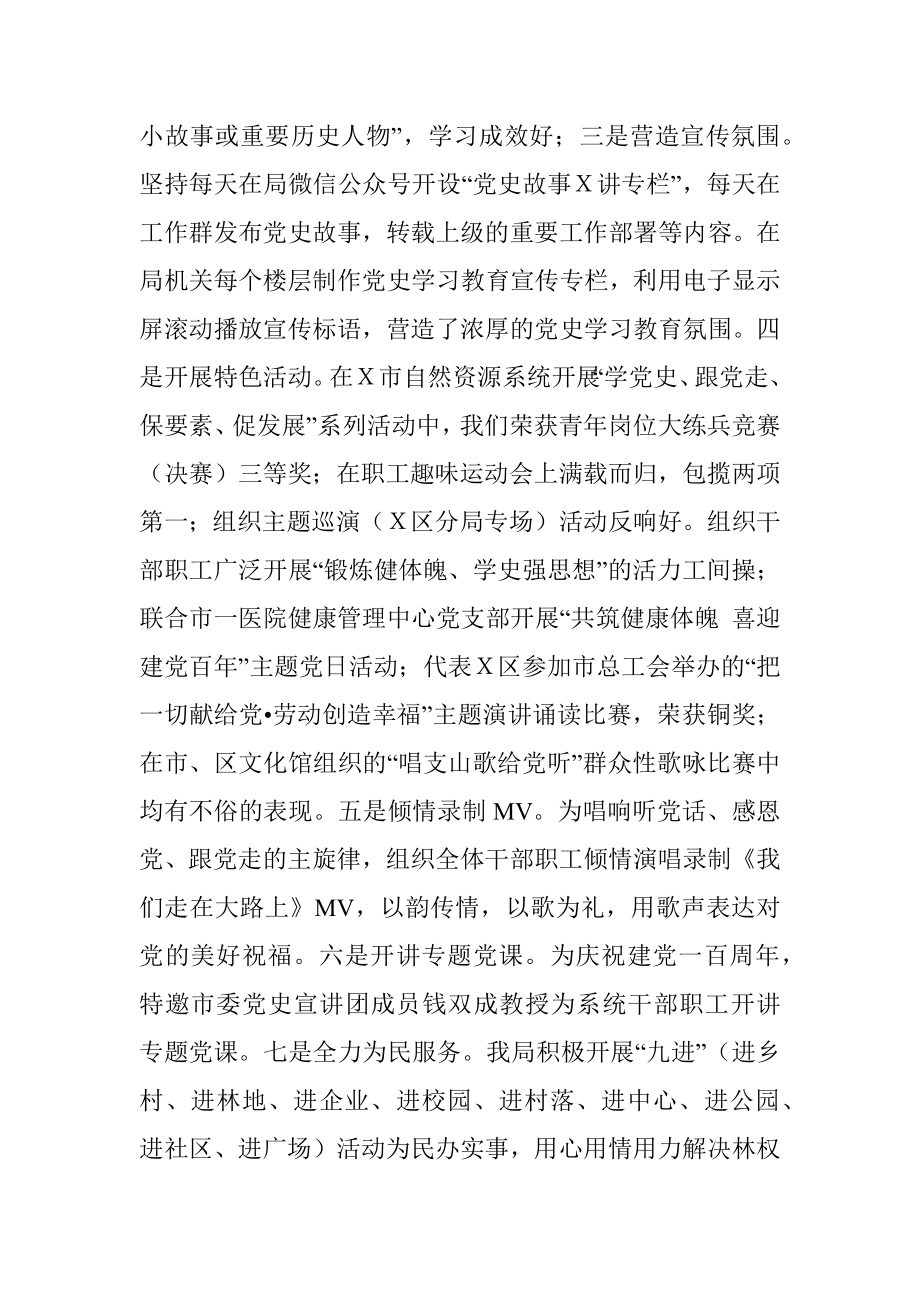 区自然资源分局2021年工作总结.docx_第2页