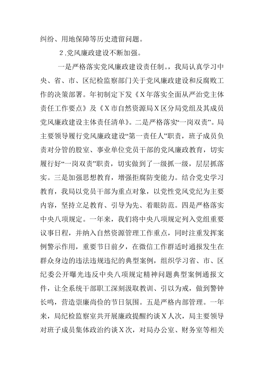 区自然资源分局2021年工作总结.docx_第3页