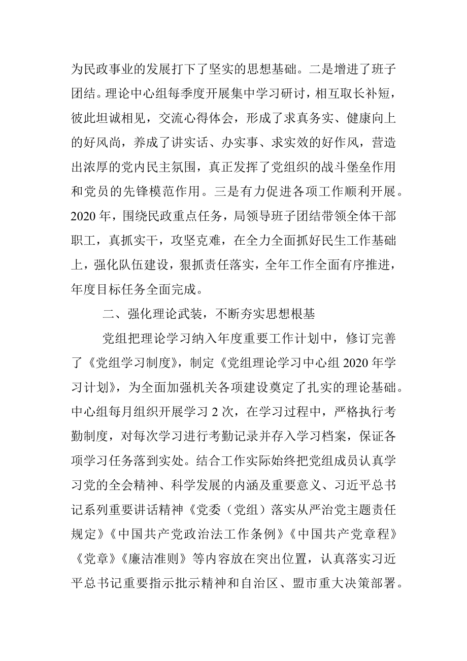 党组理论学习中心组2020年度工作总结.docx_第2页