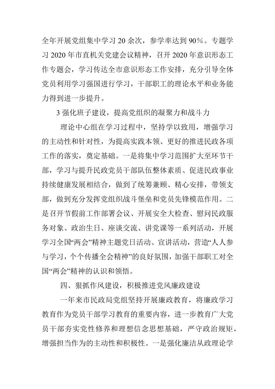 党组理论学习中心组2020年度工作总结.docx_第3页