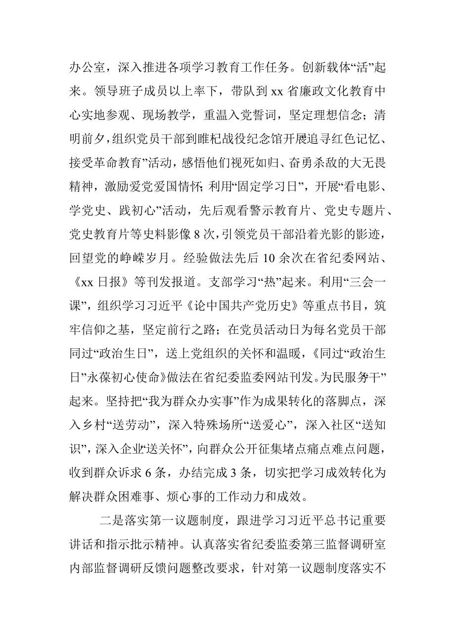 X县纪委监委2021年上半年工作总结暨下步打算.docx_第2页