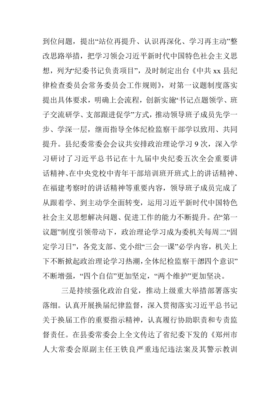 X县纪委监委2021年上半年工作总结暨下步打算.docx_第3页