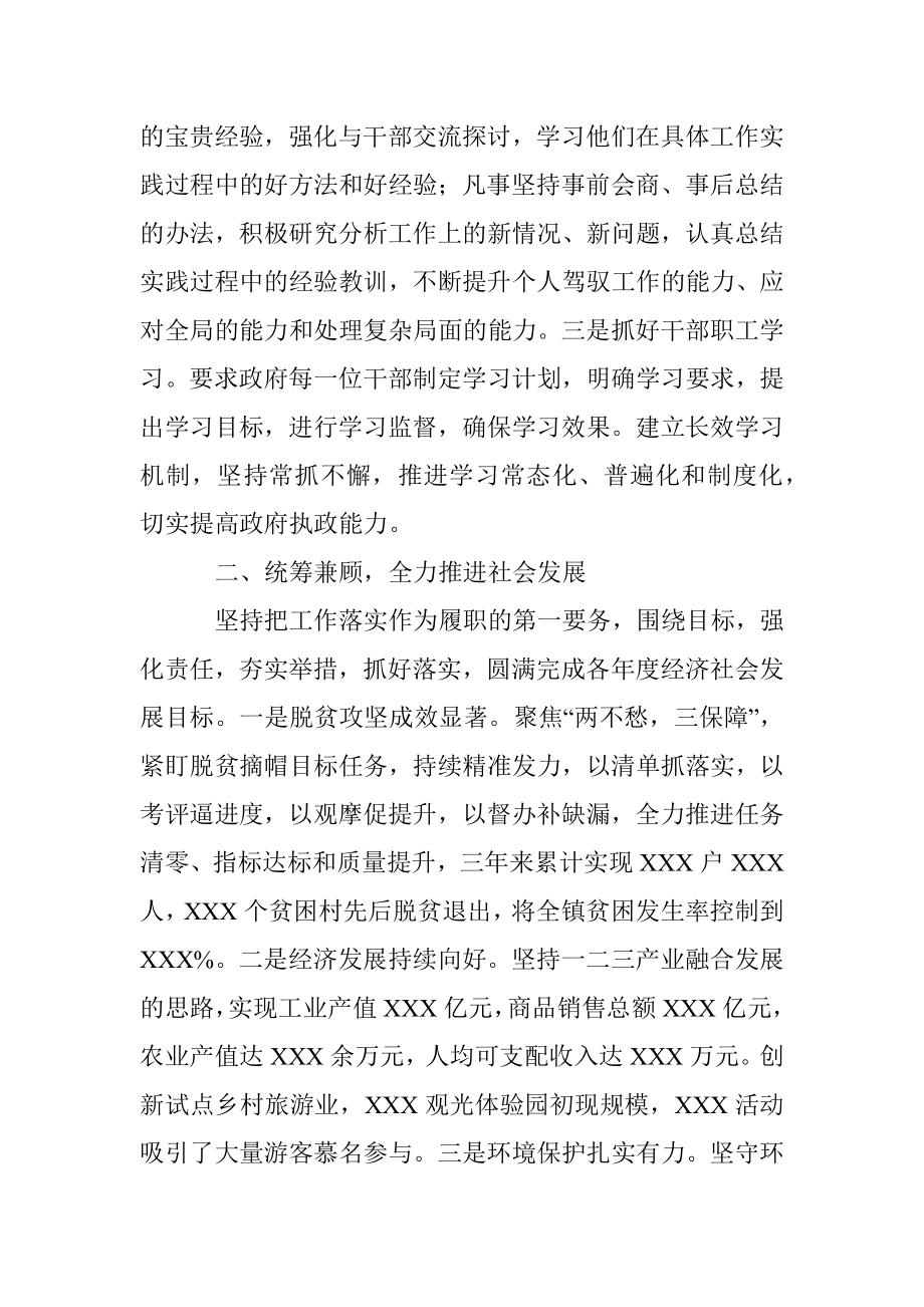 X乡镇党委书记近三年工作总结.docx_第2页