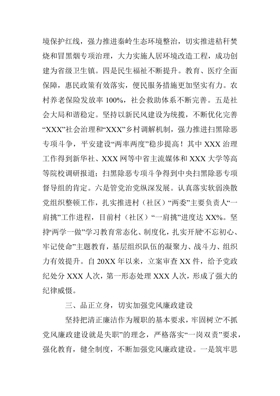 X乡镇党委书记近三年工作总结.docx_第3页