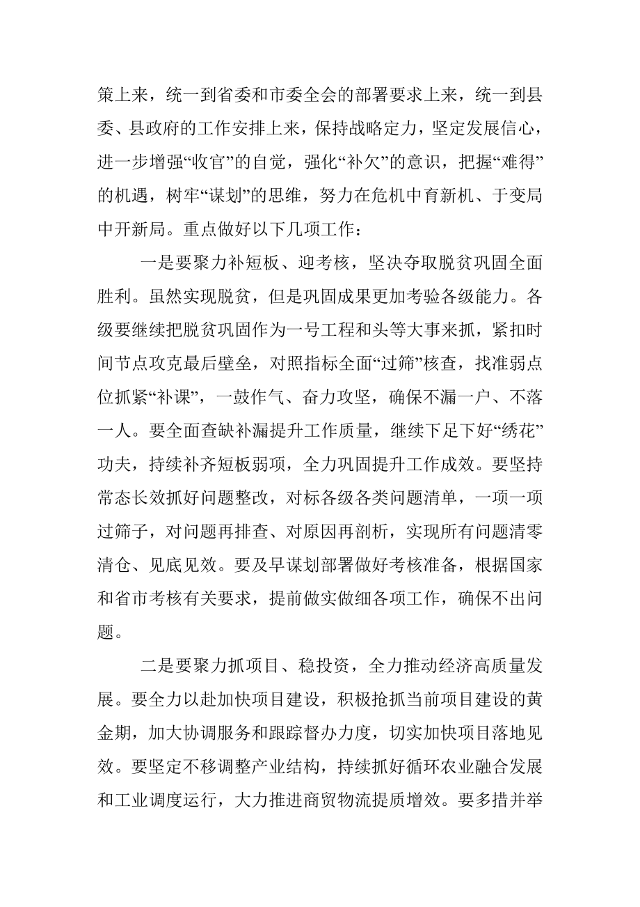 在全县半年工作总结会议上的讲话.docx_第2页