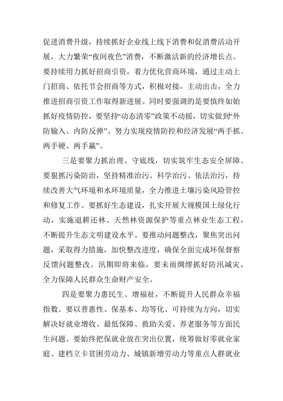 在全县半年工作总结会议上的讲话.docx_第3页