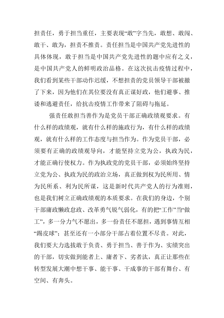 党员干部应对新冠肺炎疫情思想汇报.docx_第3页