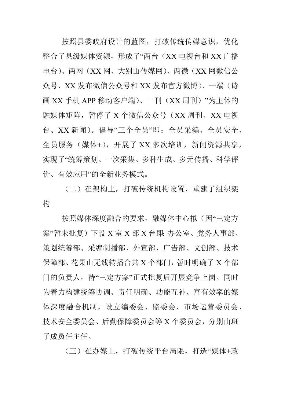 县融媒体中心20××年上半年工作总结和下半年工作计划.docx_第2页