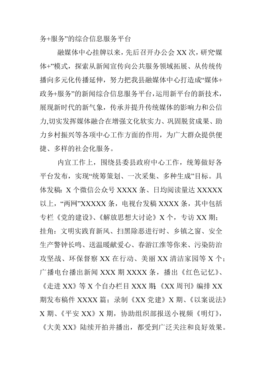 县融媒体中心20××年上半年工作总结和下半年工作计划.docx_第3页