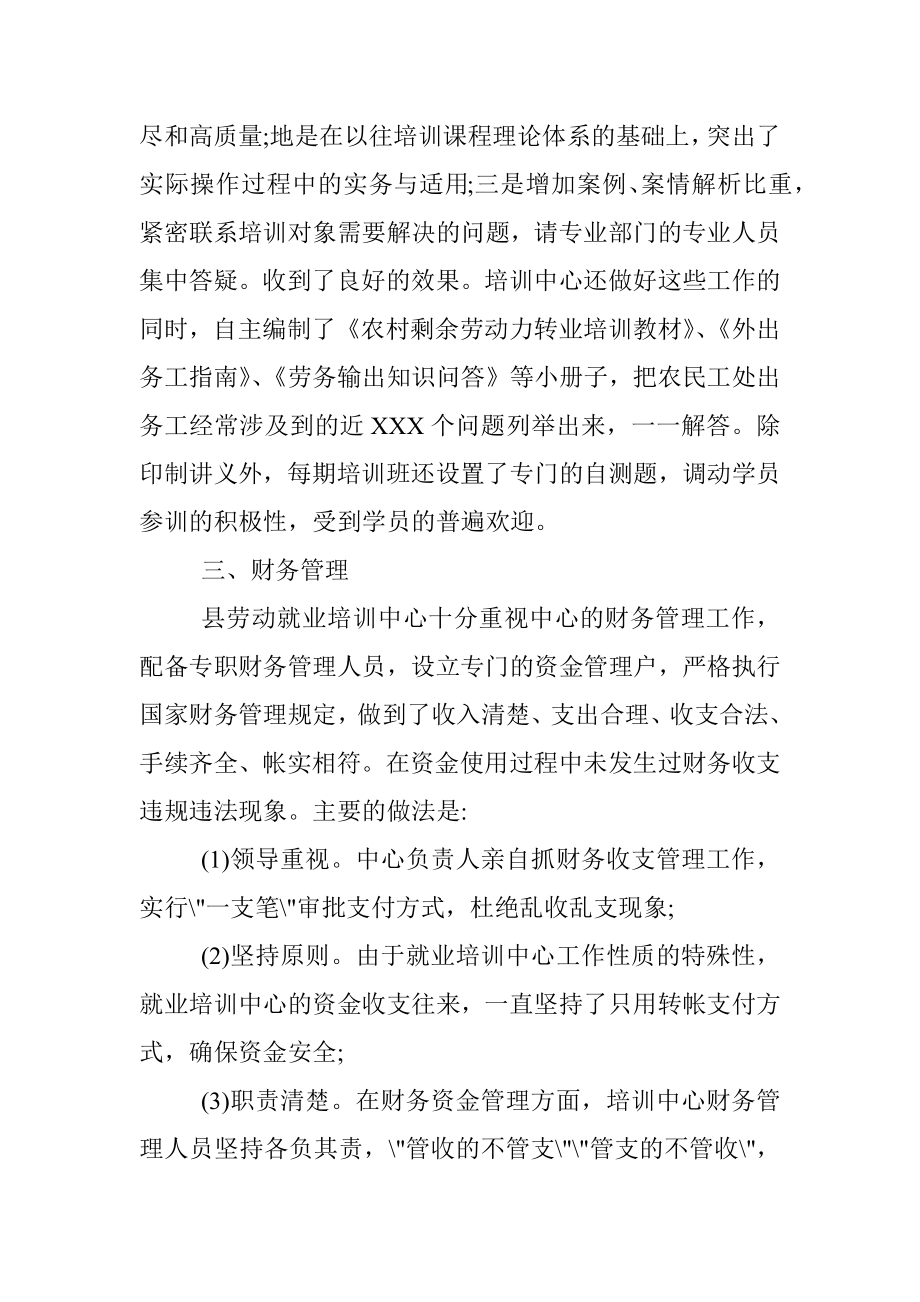 劳动就业培训中心工作总结.docx_第3页