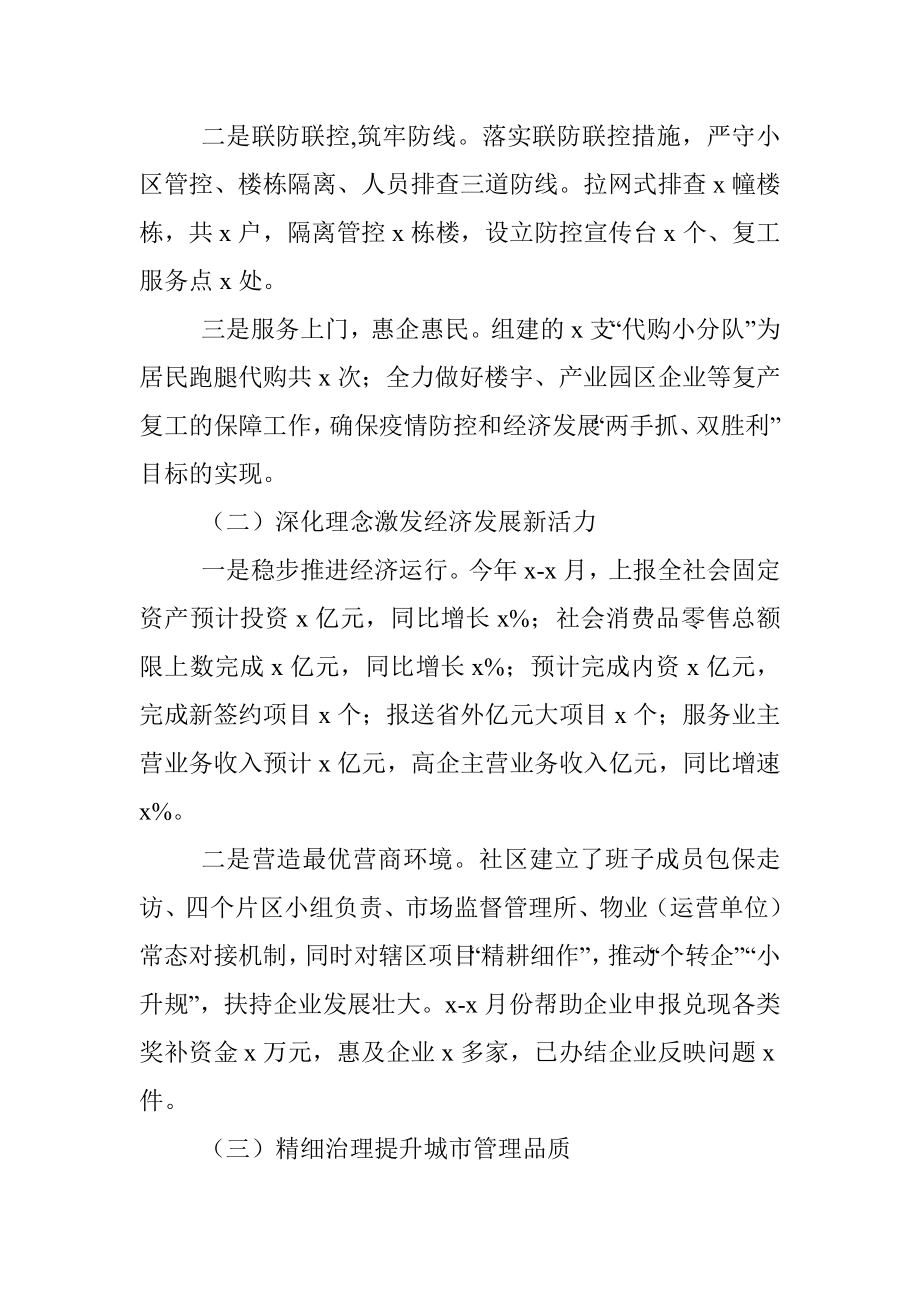 上半年工作总结及下半年工作计划（社区）.docx_第2页