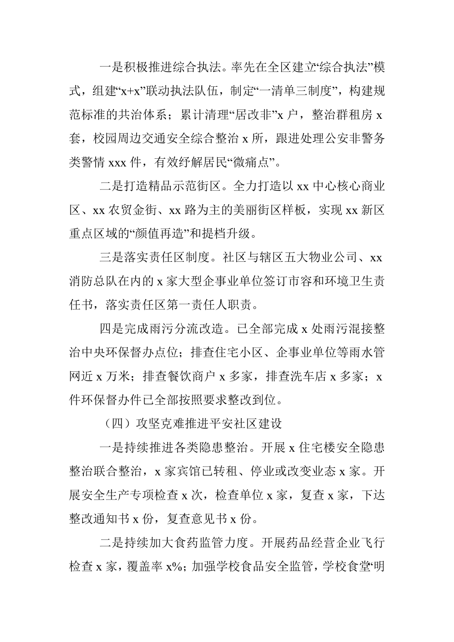 上半年工作总结及下半年工作计划（社区）.docx_第3页