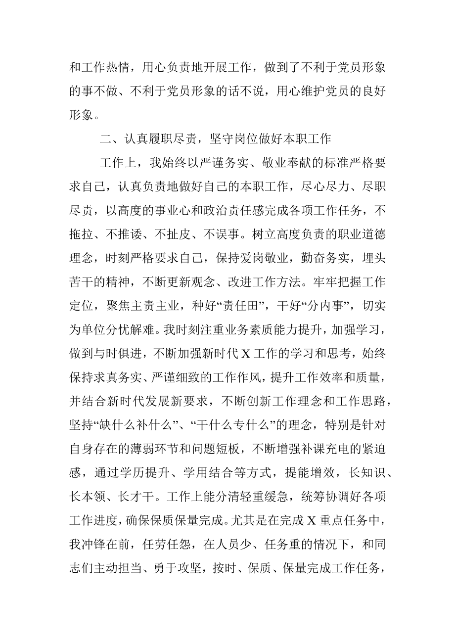 优秀共产党员的先进事迹材料.docx_第2页