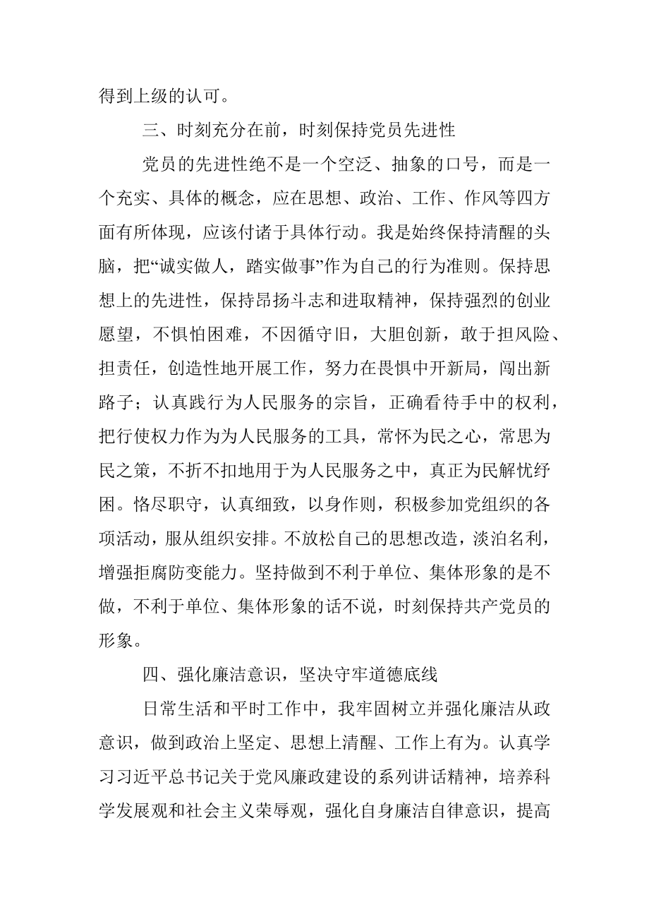 优秀共产党员的先进事迹材料.docx_第3页