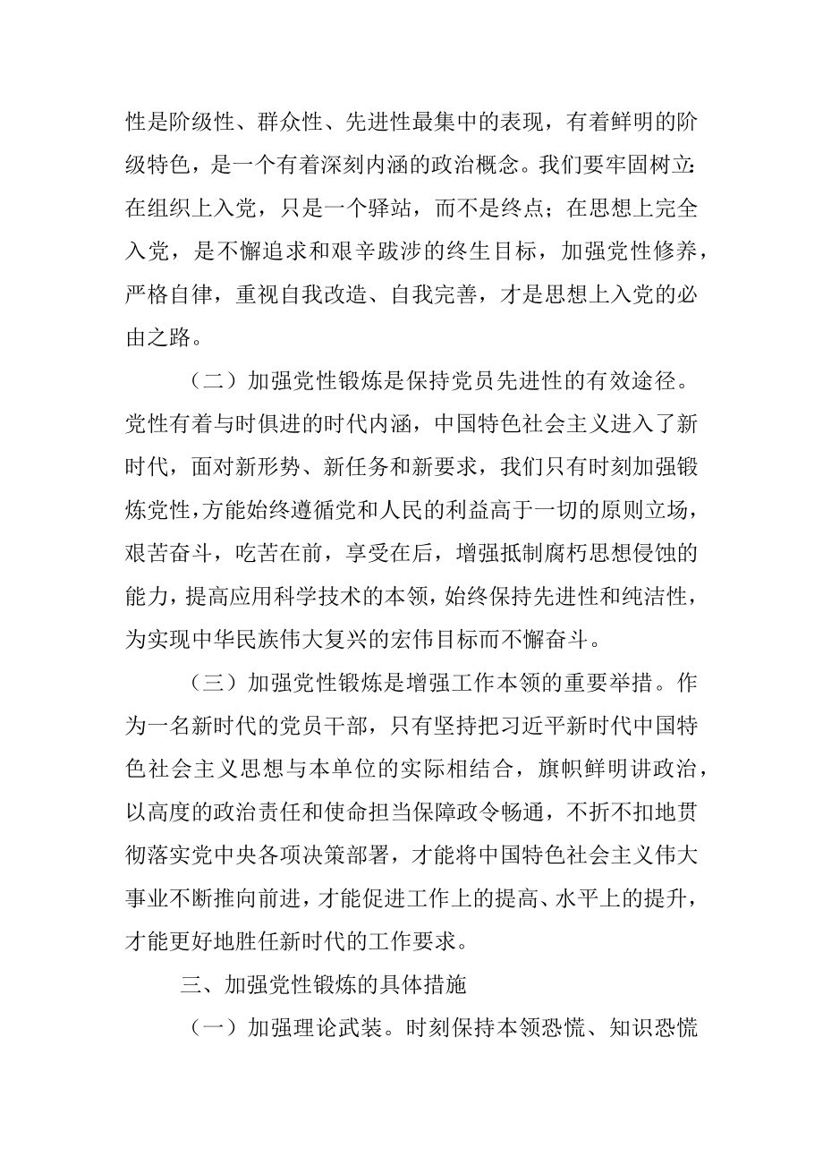 个人党性锻炼计划.docx_第2页