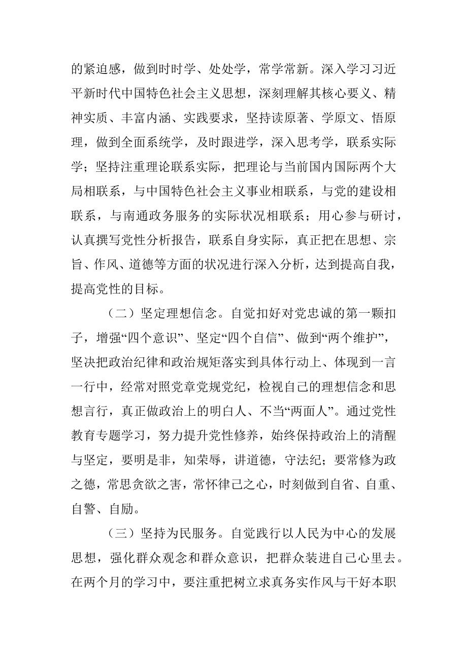 个人党性锻炼计划.docx_第3页