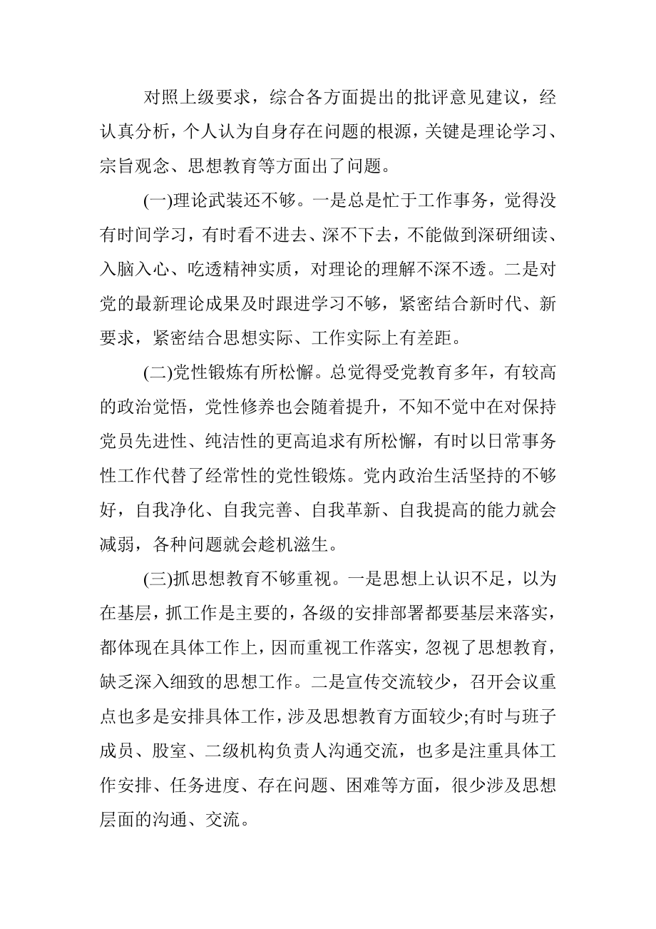 区发改委领导民主生活会对照检查材料（一）.docx_第3页