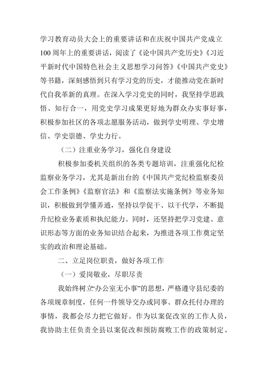 纪检干部近三年思想、学习和工作总结.docx_第2页