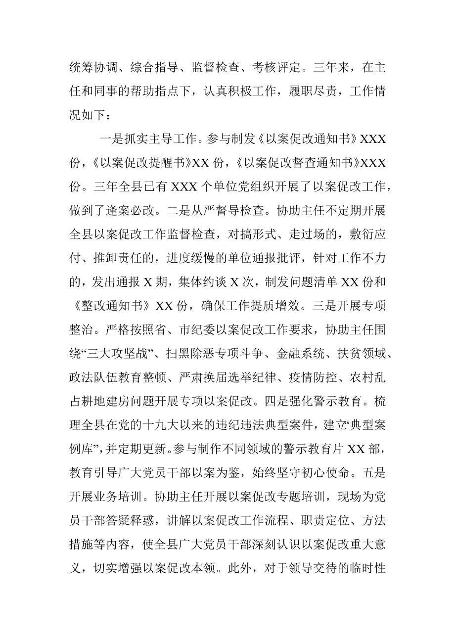 纪检干部近三年思想、学习和工作总结.docx_第3页