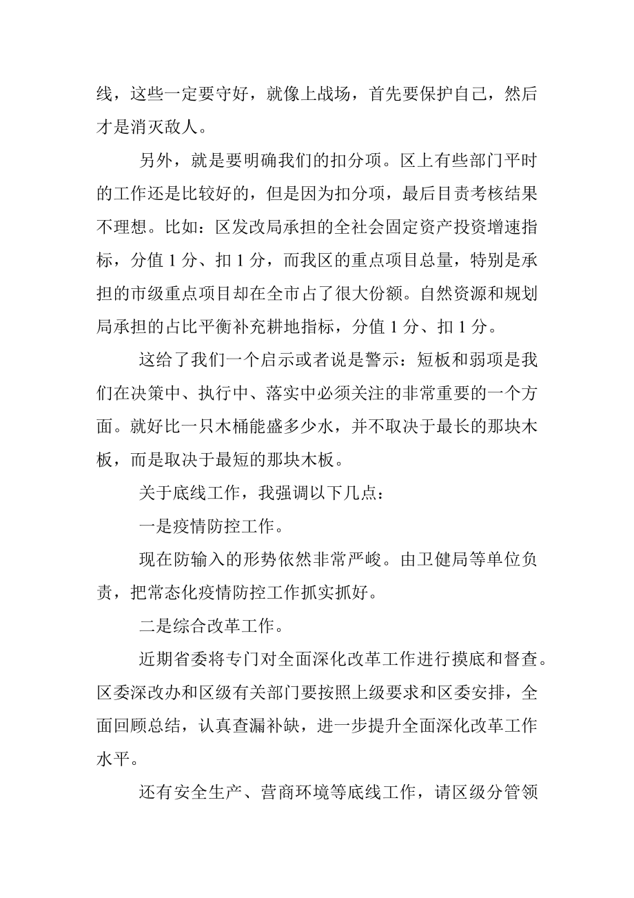 在2021年度目标责任考核总结表彰大会上的讲话.docx_第2页