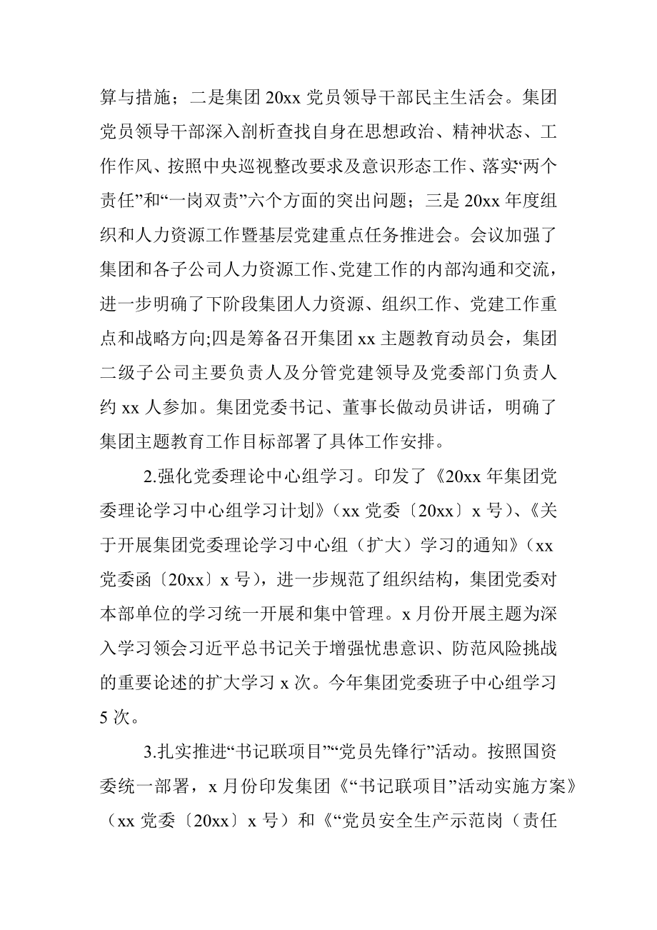 集团党委工作部工作总结和下步工作计划范文.docx_第2页