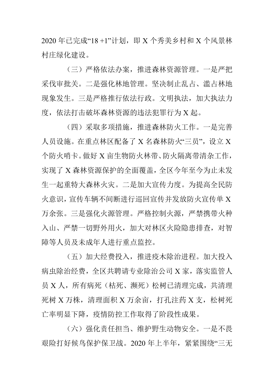 林业局2020年上半年工作总结及下半年工作打算.docx_第2页