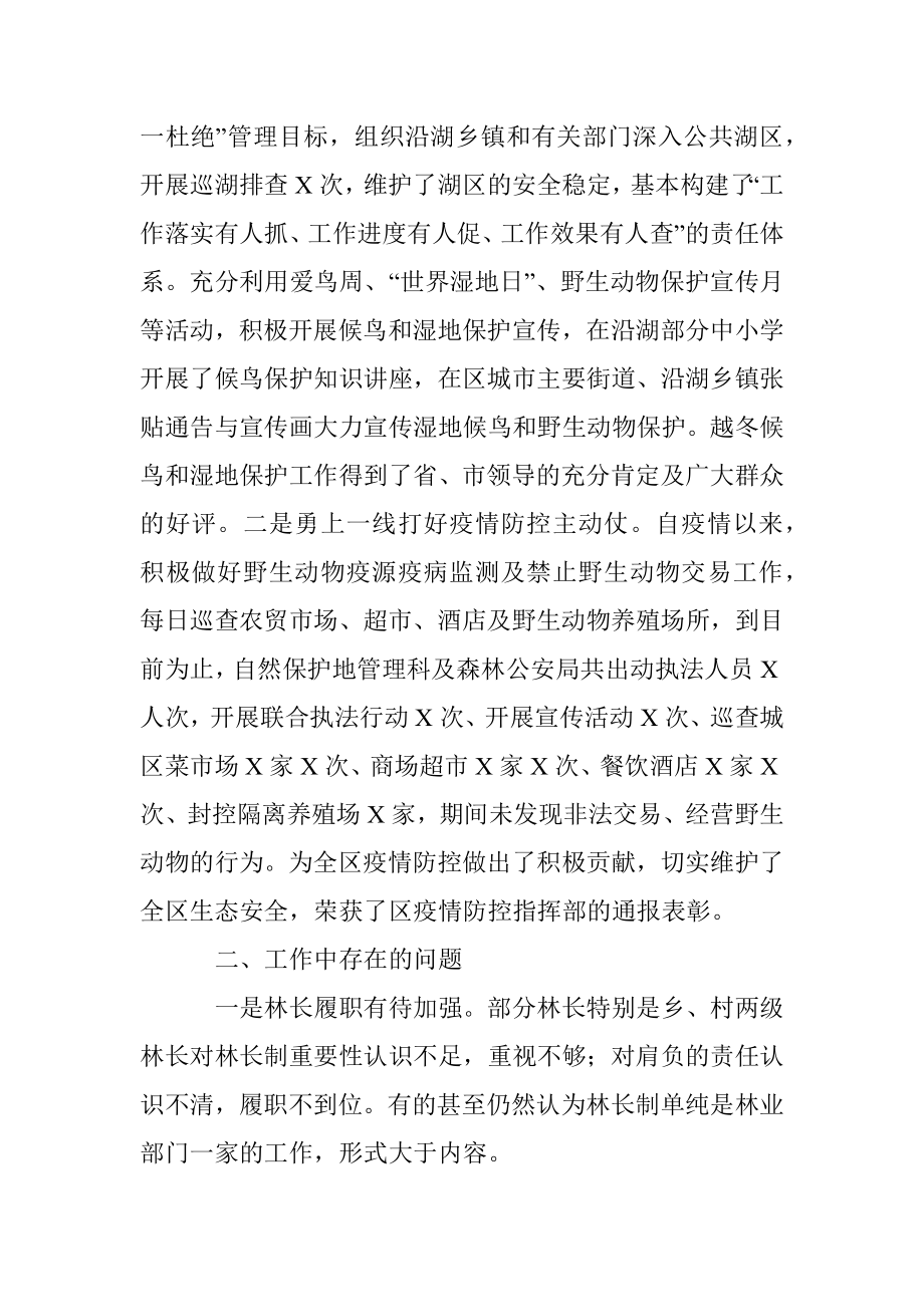 林业局2020年上半年工作总结及下半年工作打算.docx_第3页