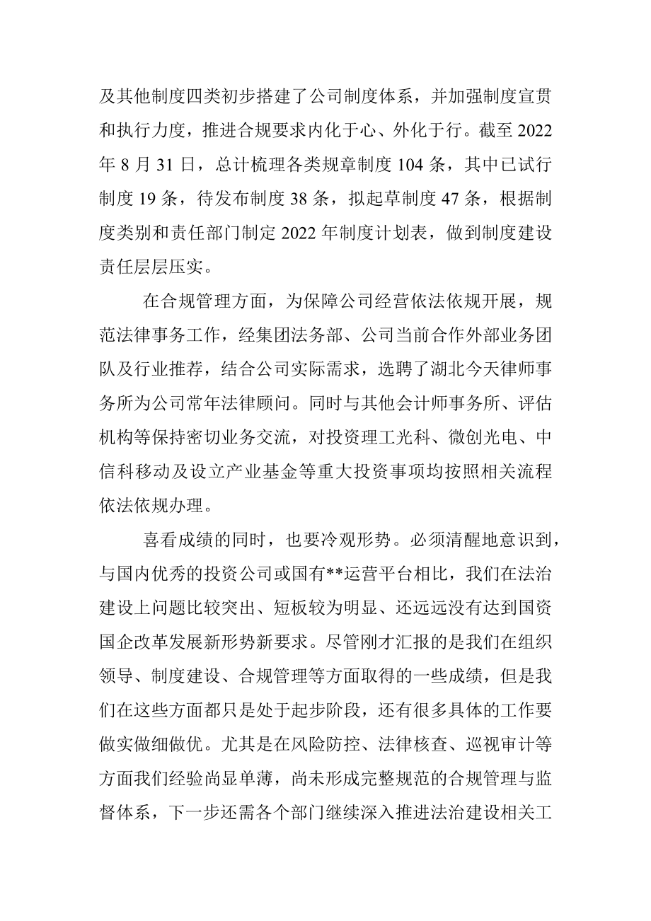 公司2022年上半年法治建设工作总结.docx_第2页