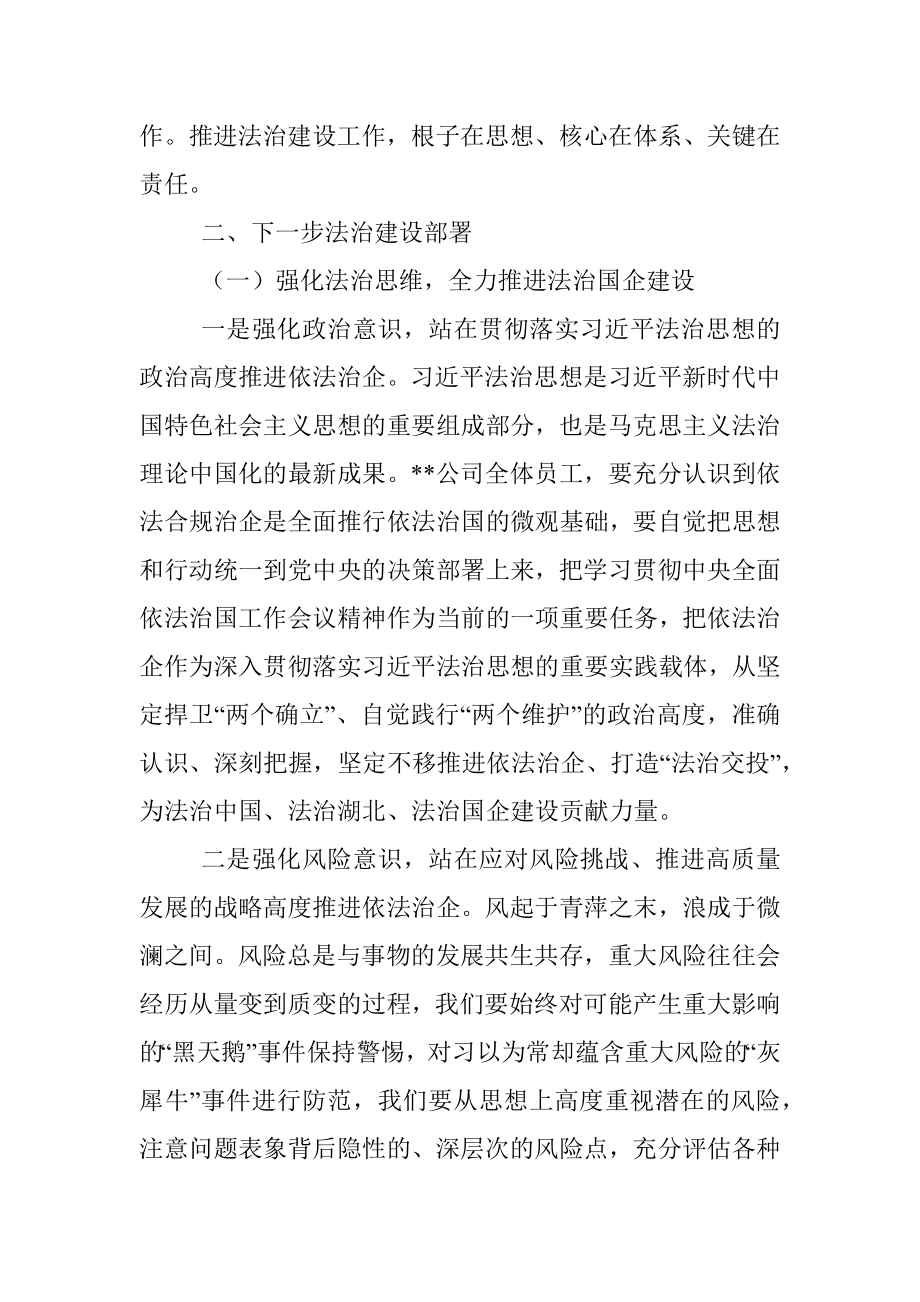 公司2022年上半年法治建设工作总结.docx_第3页