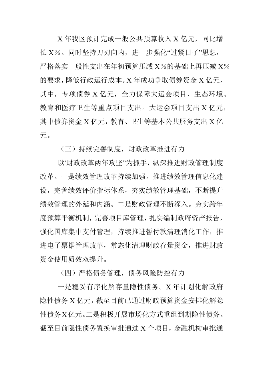 区财政局（区国资金融局）X年工作总结.docx_第2页